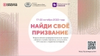 Всероссийская профориентационная неделя для школьников 8-11 классов в формате онлайн-марафона &laquo;Найди свое призвание!&raquo;
