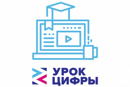 Уроки Цифры