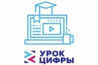 Уроки Цифры