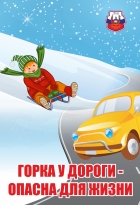 О проведении профилактических мероприятий по предупреждению ДТП с участием детей