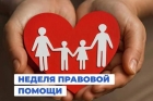 ИНФОРМАЦИЯ о планируемых мероприятиях в День правовой помощи детям (20.11.2026)