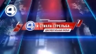 &laquo;И стихла стрельба&hellip;&raquo;