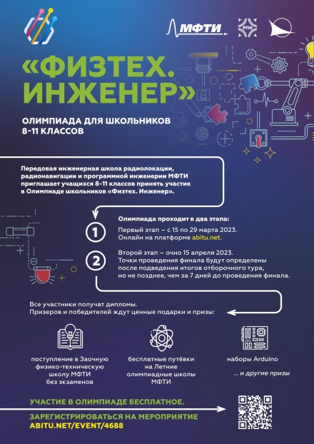 Олимпиада МФТИ