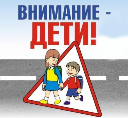 Профилактическое мероприятие по ПДД &laquo;Внимание - ДЕТИ!&raquo;