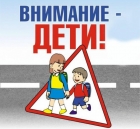 Профилактическое мероприятие по ПДД &laquo;Внимание - ДЕТИ!&raquo;