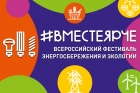 &laquo; ВМЕСТЕ ЯРЧЕ&raquo;