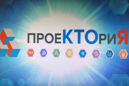 Всероссийские открытые онлайн-уроки &laquo;ПроеКТОриЯ&raquo;