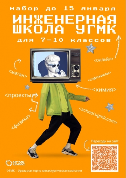 Инженерная школа УГМК
