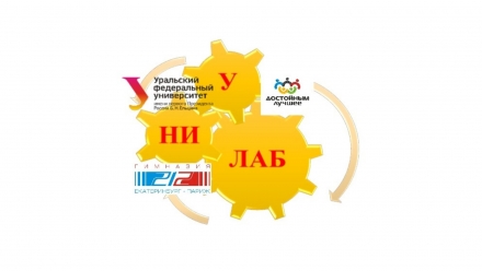 Проект &laquo;Уральская научно-исследовательская лаборатория&raquo;